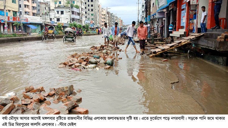 বৃষ্টিতে মিরপুরের কালশি