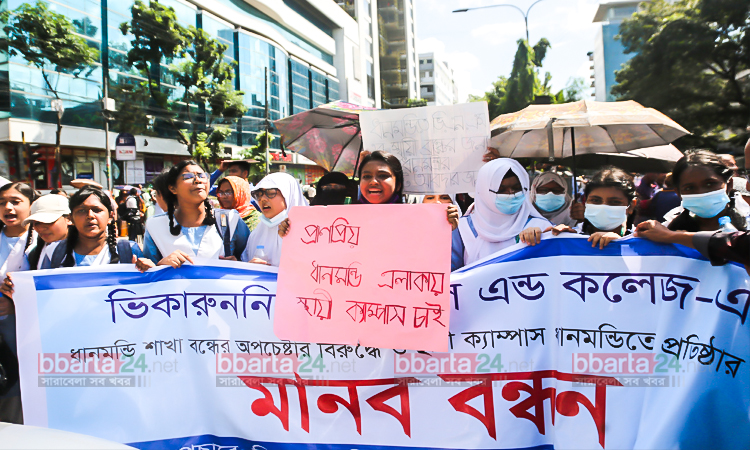 স্থায়ী ক্যাম্পাসের দাবিতে রাজধানীর ভিকারুননিসা নূন স্কুল অ্যান্ড কলেজের ধানমন্ডি শাখার শিক্ষার্থী ও অভিভাবকেরা প্রায় চার ঘণ্টা সড়ক অবরোধ করে বিক্ষোভ করেছেন। মঙ্গলবার (১১ অক্টোবর) দুপুর ১২টা থেকে শুরু এই বিক্ষোভে বিকেল চারটা পর্যন্ত ধানমন্ডিতে সড়কে যান চলাচল বন্ধ ছিল। সড়কে সৃষ্টি হয় তীব্র যানজটের। বিকেলে ভিকারুননিসা নূন স্কুল অ্যান্ড কলেজের অধ্যক্ষ কামরুন নাহার ঘটনাস্থলে এসে শিক্ষার্থী ও অভিভাবকদের দাবি মেনে নেওয়ার ব্যাপারে আশ্বস্ত করেন।