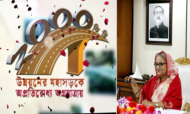 প্রধানমন্ত্রী শেখ হাসিনা বুধবার (২১ ডিসেম্বর, ২০২২) তাঁর কার্যালয় থেকে ভিডিও কনফারেন্সের মাধ্যমে দেশের ১০০ জাতীয়, আঞ্চলিক ও জেলা মহাসড়কের উদ্বোধন করেন।