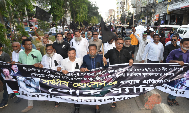 পদযাত্রা কর্মসূচি চলাকালে মঙ্গলবার লক্ষীপুরে কৃষকদল নেতা সজীব হোসেনকে হত্যার প্রতিবাদে নারায়ণগঞ্জ শহরে শোক র‌্যালী করেছে নারায়ণগঞ্জ জেলা বিএনপির নেতাকর্মীরা