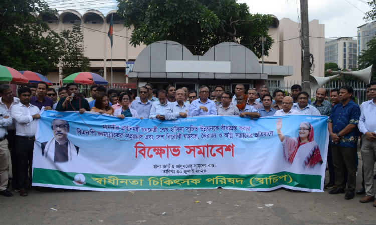 বিএনপি-জামায়াতের ‘হত্যা, ষড়যন্ত্র, অগ্নিসন্ত্রাস ও নৈরাজ্যের প্রতিবাদে’ রবিবার রাজধানীর শাহবাগে স্বাধীনতা চিকিৎসক পরিষদের সমাবেশ।