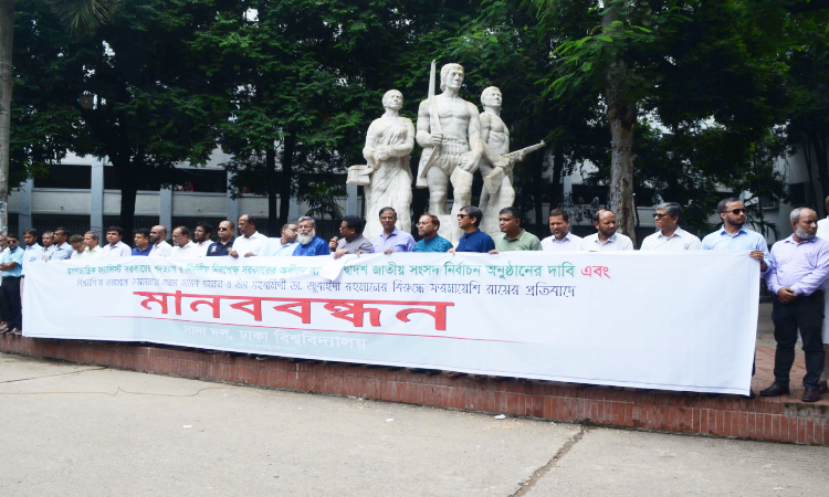 সরকারের পদত্যাগ, নির্দলীয় সরকারের অধীনে দ্বাদশ জাতীয় সংসদ নির্বাচন এবং বিএনপির ভারপ্রাপ্ত চেয়ারম্যান তারেক রহমান ও তাঁর স্ত্রী জুবাইদা রহমানের বিরুদ্ধে ‘ফরমায়েশি রায়ের’ প্রতিবাদে বৃহস্পতিবার ঢাকা বিশ্ববিদ্যালয়ের অপরাজেয় বাংলার পাদদেশে মানববন্ধন করে বিএনপিপন্থী শিক্ষকদের সংগঠন সাদা দল।