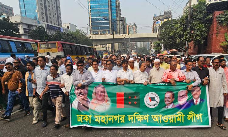 বিএনপি ও সমমনা দলগুলোর অবরোধের প্রতিবাদে বৃহস্পতিবার বিক্ষোভ মিছিল করেছে ঢাকা মহানগর দক্ষিণ আওয়ামী লীগ।