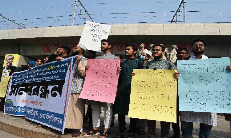 মাদ্রাসা শিক্ষায় আরবি প্রভাষক নিয়োগের ইসলাম শিক্ষা বিভাগকে পুনরায় সংযুক্ত করার দাবিতে মঙ্গলবার ঢাকা বিশ্ববিদ্যালয়ের (ঢাবি) সন্ত্রাস বিরোধী রাজু ভাস্কর্যের পাদদেশে মানববন্ধন