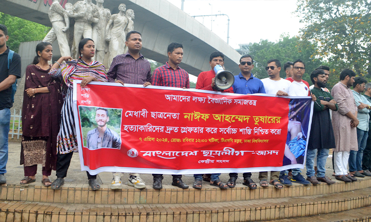 কুষ্টিয়ার ভেড়ামারায় জাসদ ছাত্রলীগ নেতা নাঈফ আহমেদ তুষারের হত্যাকারীদের সর্বোচ্চ শাস্তির দাবিতে রোববার ঢাকা বিশ্ববিদ্যালয়ের টিএসসি চত্ত্বরে মানববন্ধন করে জাসদ ছাত্রলীগের নেতাকর্মীরা।