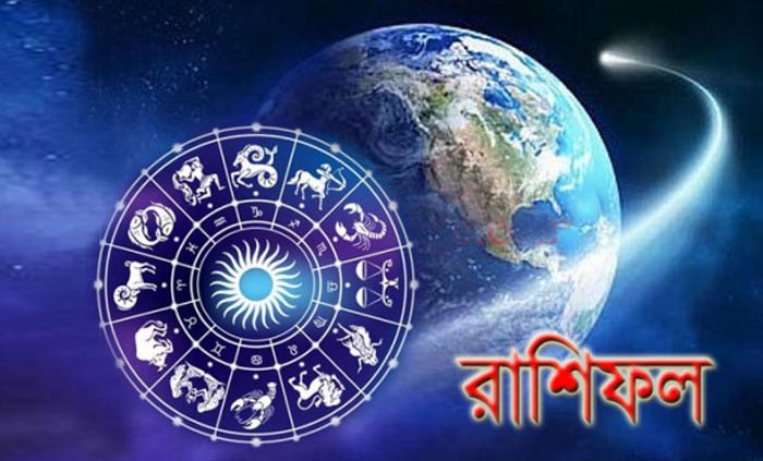 আজকের রাশিফল