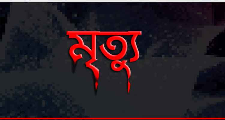 কালীগঞ্জে ট্রেনে কাটা পড়ে স্কুলশিক্ষকের মৃত্যু