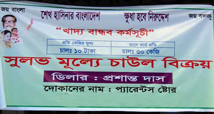 মোড়েলগঞ্জে ১০ টাকায় চাল কিনতে পারেনি হতদরিদ্ররা