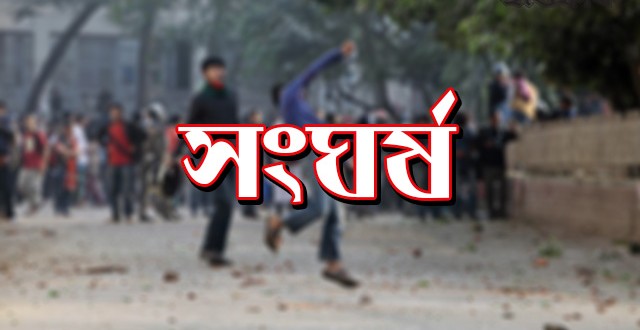 চুয়াডাঙ্গায় শ্রমিক সংঘর্ষে ৪ পুলিশ আহত