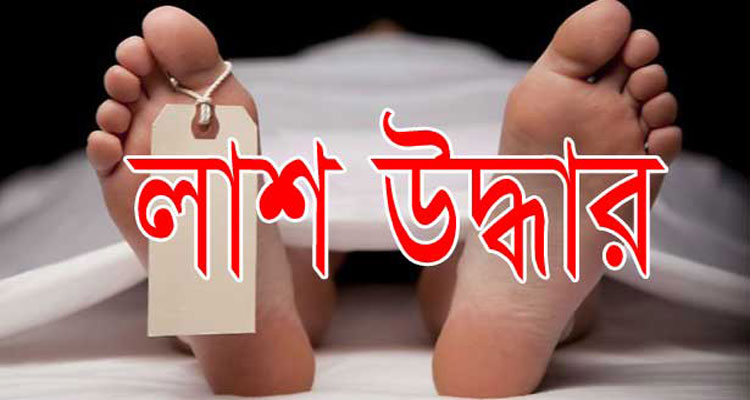 জয়পুরহাটে দম্পতির লাশ উদ্ধার