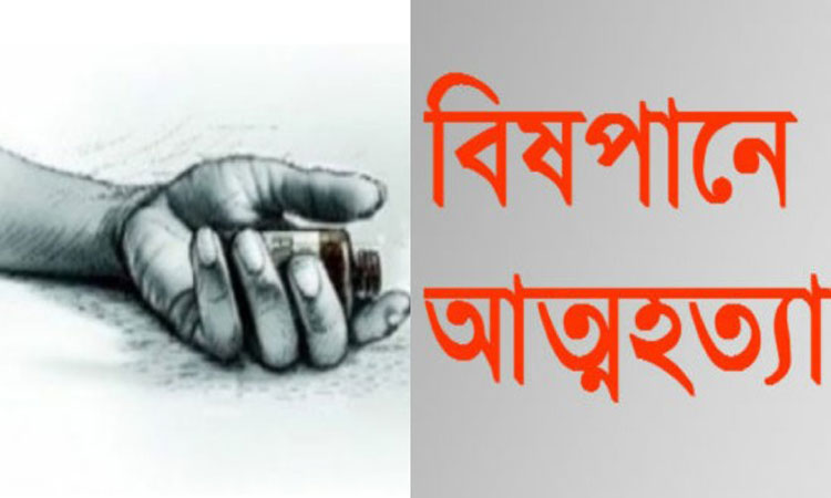 ঝিনাইদহে বিষপানে বৃদ্ধের আত্মহত্যা