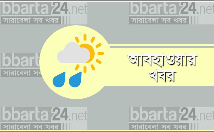মাঝারী থেকে ভারী বর্ষণ হতে পারে