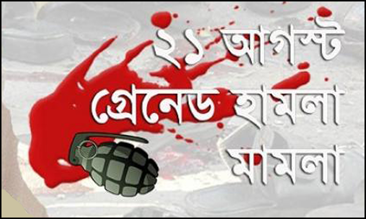 ২১ আগস্ট গ্রেনেড হামলার রায় বুধবার, সতর্ক পুলিশ