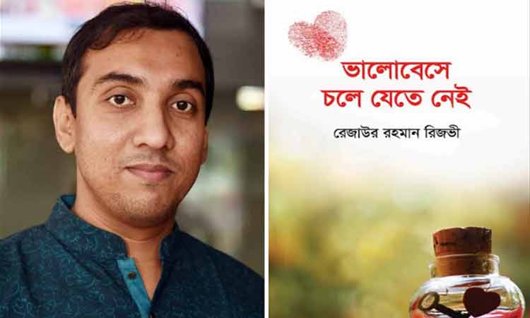 একুশে গ্রন্থমেলায় রিজভীর ‘ভালোবেসে চলে যেতে নেই’