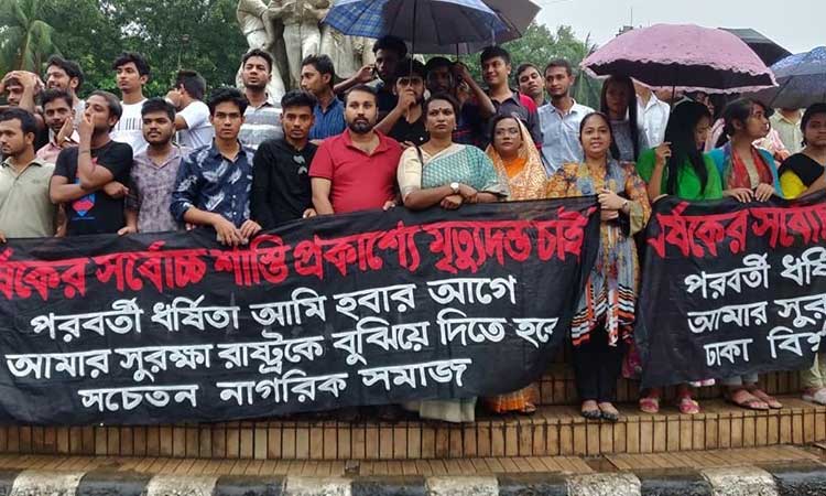 ধর্ষকদের প্রকাশ্যে মৃত্যুদণ্ড চায় ঢাবি শিক্ষার্থীরা