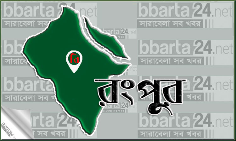 রংপুরে ঘাঘট নদী থেকে নবজাতকের লাশ উদ্ধার
