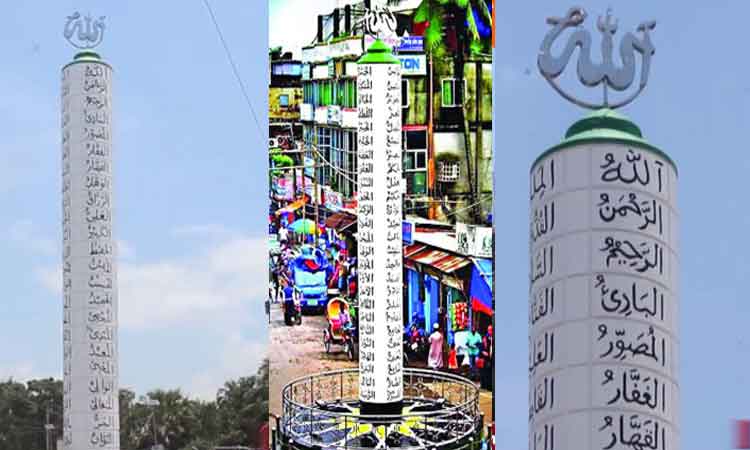 আল্লাহর ৯৯ নামে দৃষ্টিনন্দন ভাস্কর্য