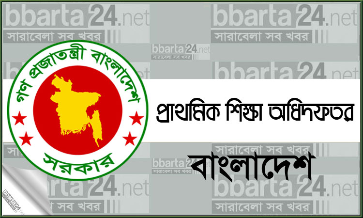 ৬ অক্টোবর থেকে প্রাথমিকের শিক্ষক নিয়োগের মৌখিক পরীক্ষা