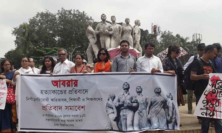 আবরার হত্যা: জড়িতদের দৃষ্টান্তমূলক শাস্তি দাবি