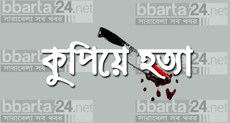 খুলনায় যুবলীগ কর্মীকে কুপিয়ে হত্যা