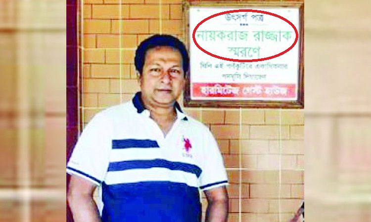 নায়ক রাজ রাজ্জাককে উৎসর্গ করে কর্টেজ