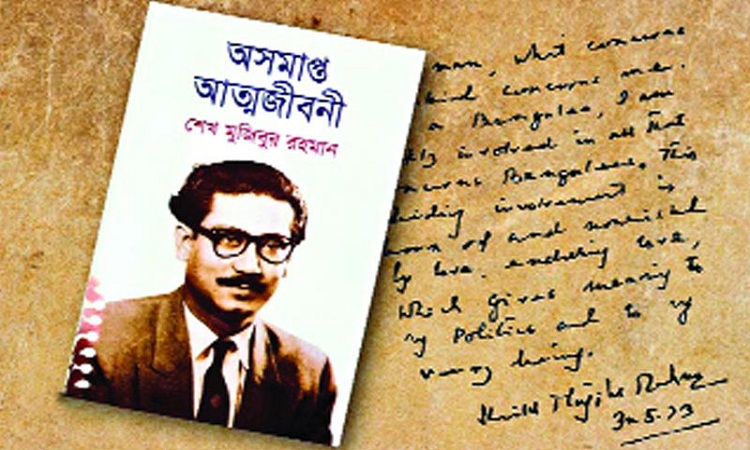 পাঠ্যসূচিতে ‘অসমাপ্ত আত্মজীবনী’ অন্তর্ভুক্তি চেয়ে আইনি নোটিশ