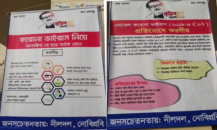 নোবিপ্রবি নীল দলের ব্যতিক্রমী মুজিব জন্মশতবর্ষ পালন