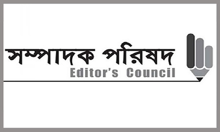 ডিজিটাল নিরাপত্তা আইন বাতিলের দাবি সম্পাদক পরিষদের