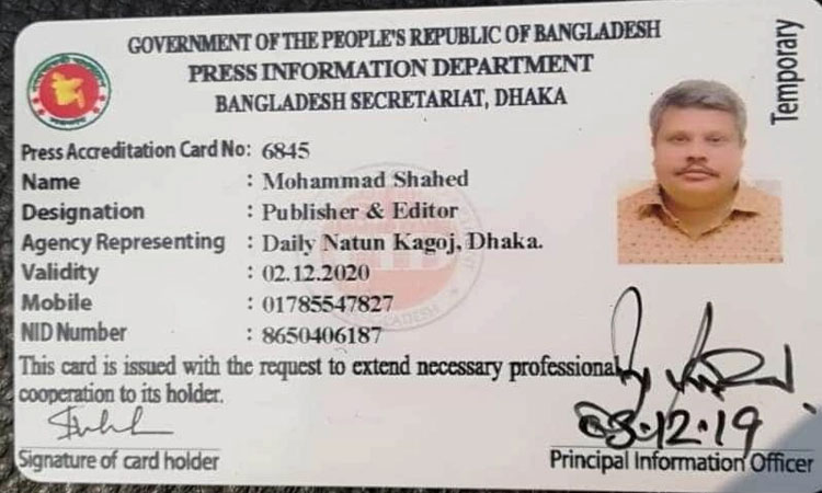 সাহেদের অ্যাক্রেডিটেশন কার্ড বাতিল