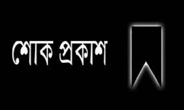 আওয়ামী লীগ নেতা সফিকের বাবার মৃত্যুতে নাদেলের শোক