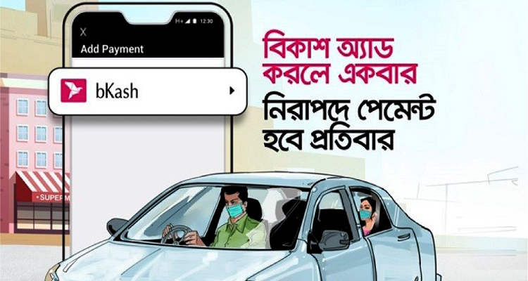 বিকাশে দেয়া যাবে উবার রাইডের পেমেন্ট