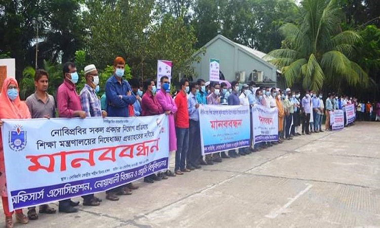 নোবিপ্রবিতে নিয়োগ নিষেধাজ্ঞা প্রত্যাহারের দাবিতে মানববন্ধন