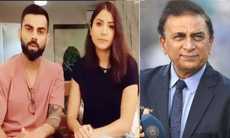 কোহলি-আনুশকাকে নিয়ে গাভাস্কারের বিতর্কিত মন্তব্যে তোলপাড়