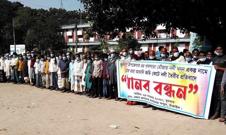 টাঙ্গাইলে নদী খনন প্রকল্পের ড্রেজিং এর প্রতিবাদে মানববন্ধন