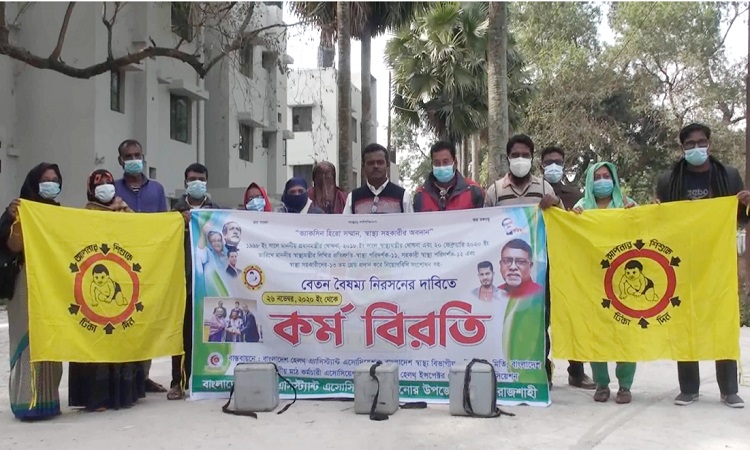 তানোরে বেতন গ্রেড উন্নীত করার দাবিতে স্বাস্থ্য সহকারীদের কর্মবিরতি