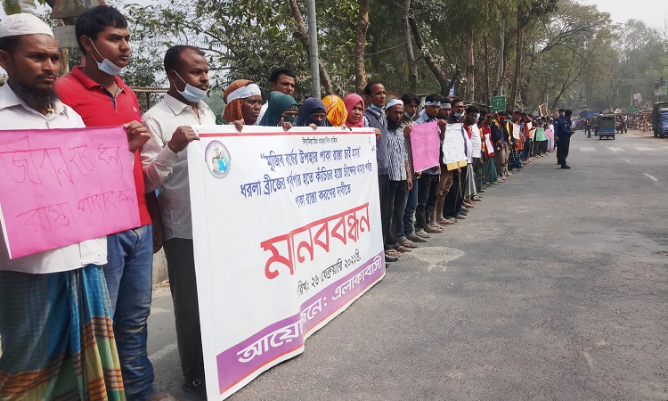 কুড়িগ্রামে পাকা সড়ক নির্মাণের দাবিতে মানববন্ধন