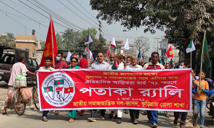 কুড়িগ্রামে জেলা জাসদ’র পতাকা র‌্যালি অনুষ্ঠিত