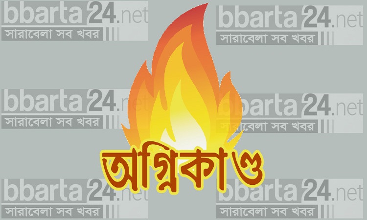 ঠাকুরগাঁওয়ে অগ্নিকাণ্ডে অর্ধশতাধিক ঘর পুড়ে ছাই