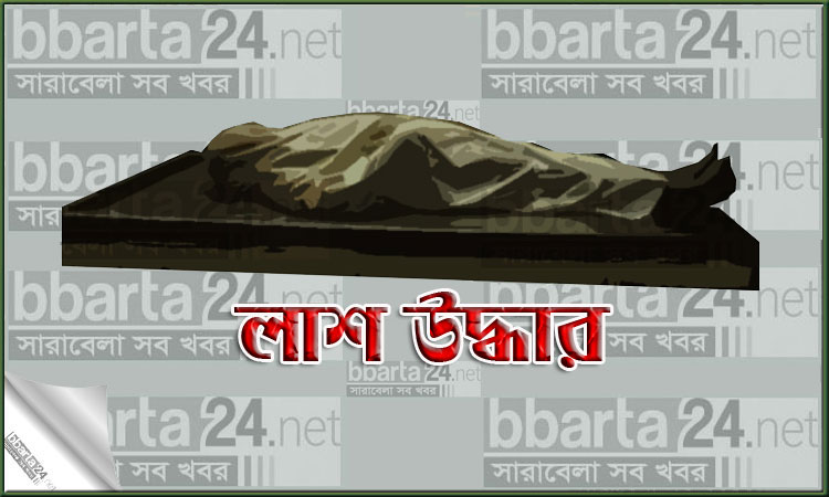 খুলনায় শিশুর লাশ উদ্ধার
