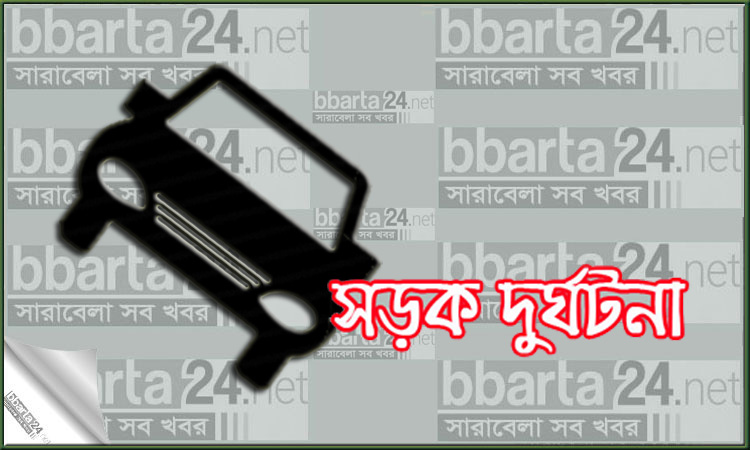 যশোরে সড়ক দুর্ঘটনায় নিহত ২