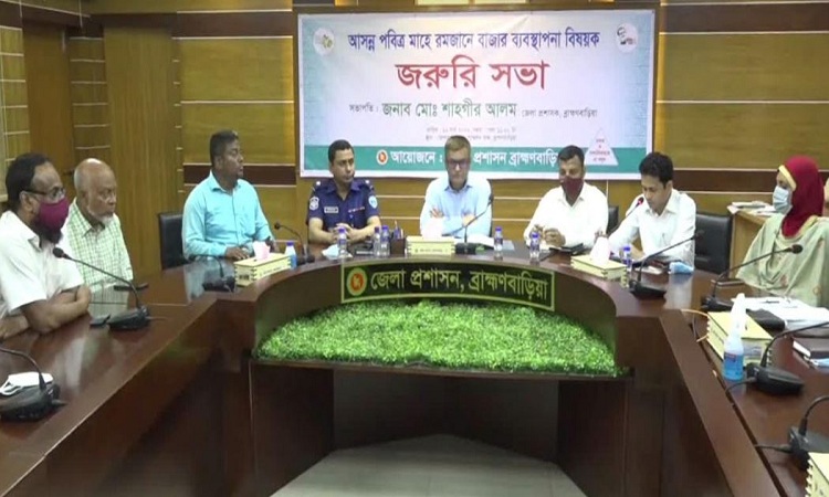 রমজানে ব্রাহ্মণবাড়িয়ার বাজার স্থিতিশীল রাখতে খোলা হচ্ছে কন্ট্রোল রুম