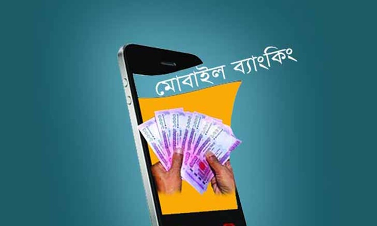 মোবাইল ব্যাংকিংয়ে লেনদেন সীমা পুনঃনির্ধারণ
