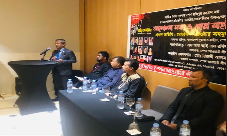 স্পেন আ. লীগের উদ্যোগে জাতীয় শোক দিবস পালন