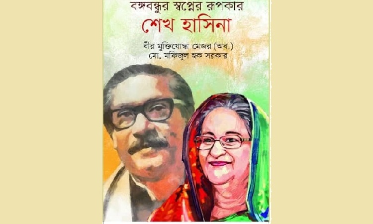 বঙ্গবন্ধুর স্বপ্নের রূপকার: শেখ হাসিনা (পর্ব-৩)
