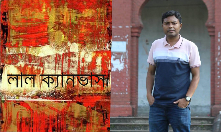 লাল ক্যানভাস