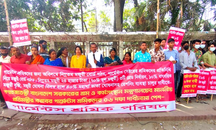 গার্মেন্টস শ্রমিকদের নিম্নতম মজুরি ২৪ হাজার করাসহ ৬ দফা দাবি