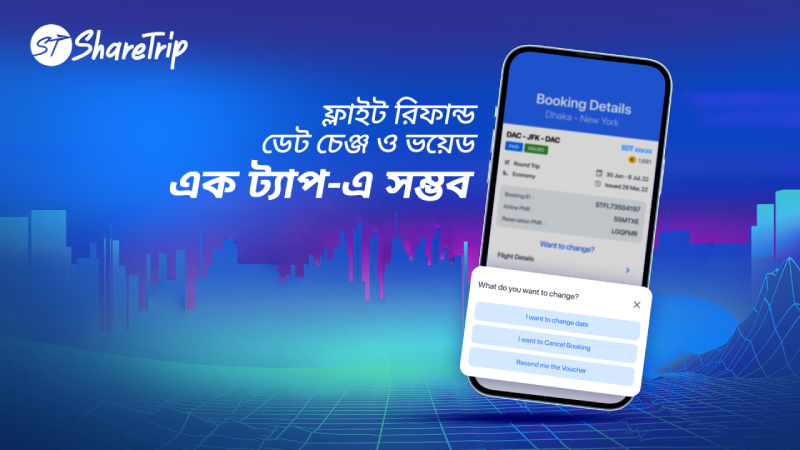 দেশে প্রথমবারের মতো ফ্লাইট, তারিখ পরিবর্তন ও রিফান্ড সেবা চালু করল শেয়ারট্রিপ