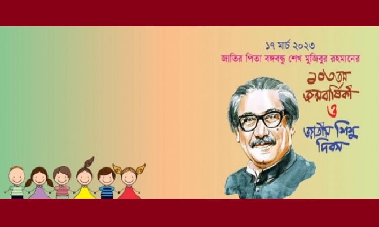 বঙ্গবন্ধুর জন্মবার্ষিকী ও জাতীয় শিশু দিবসে শিল্পকলা একাডেমির কর্মসূচি