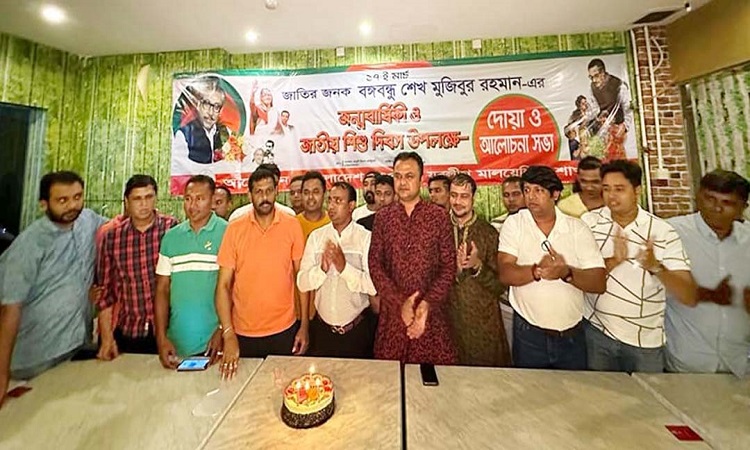 মালয়েশিয়ায় যুবলীগের উদ্যোগে বঙ্গবন্ধুর জন্মবার্ষিকী পালিত