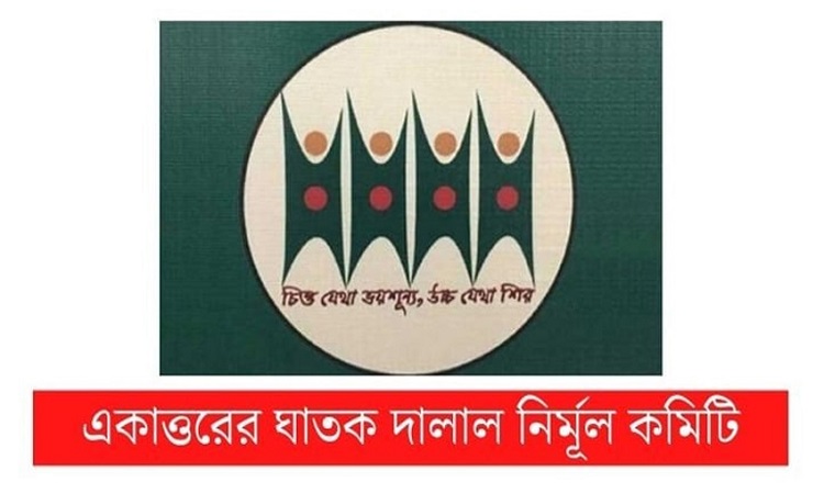 যুক্তরাষ্ট্রের স্টেট ডিপার্টমেন্টের প্রতিবেদনের নিন্দা ঘাতক দালাল নির্মূল কমিটির